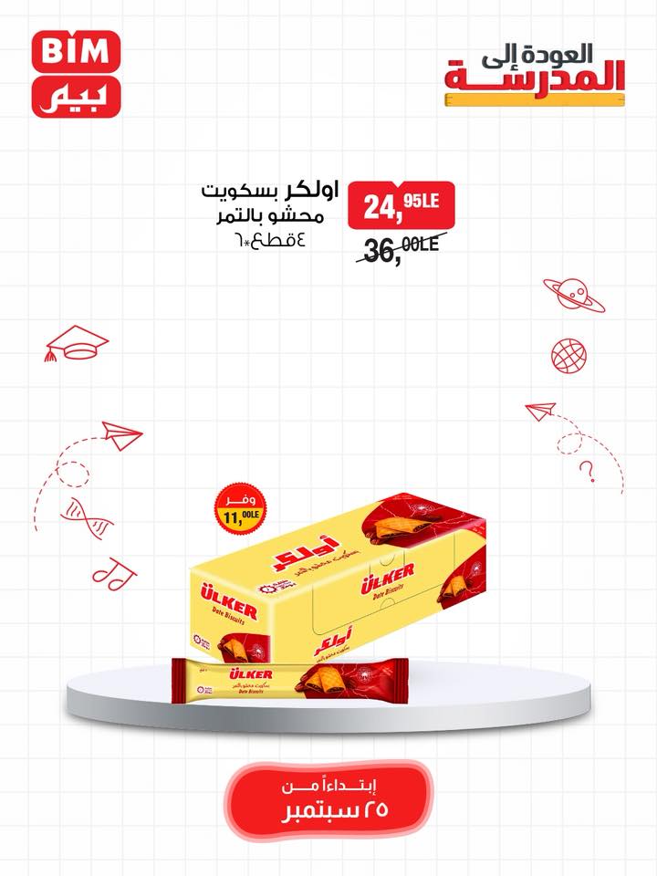 bim offers from 24sep to 5sep 2025 عروض بيم من 24 سبتمبر حتى 5 سبتمبر 2025 صفحة رقم 22